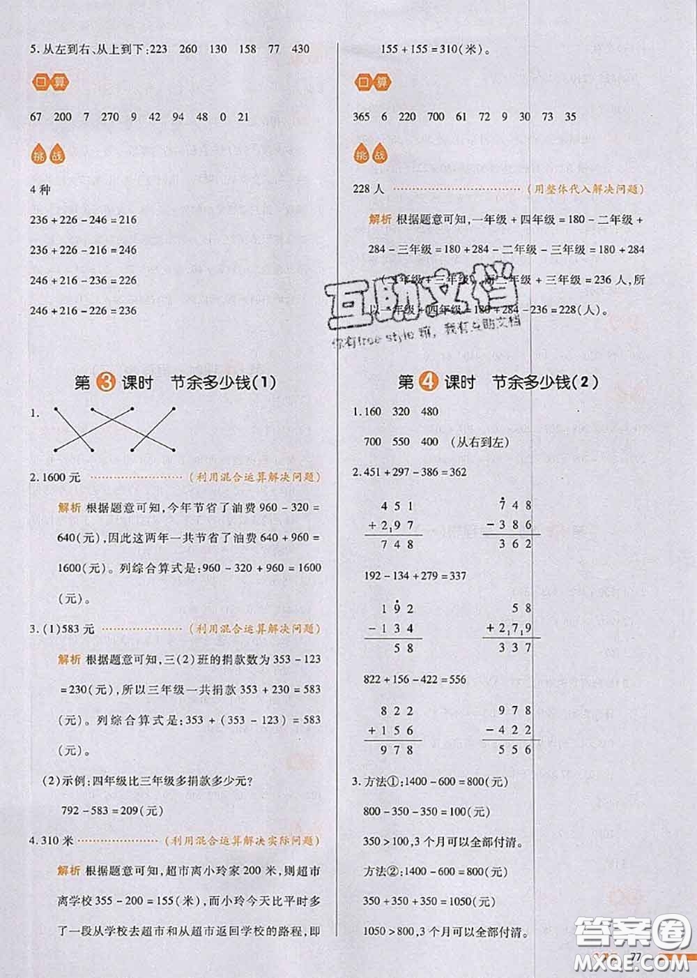 2020秋一本我愛寫作業(yè)三年級數(shù)學(xué)上冊北師版參考答案