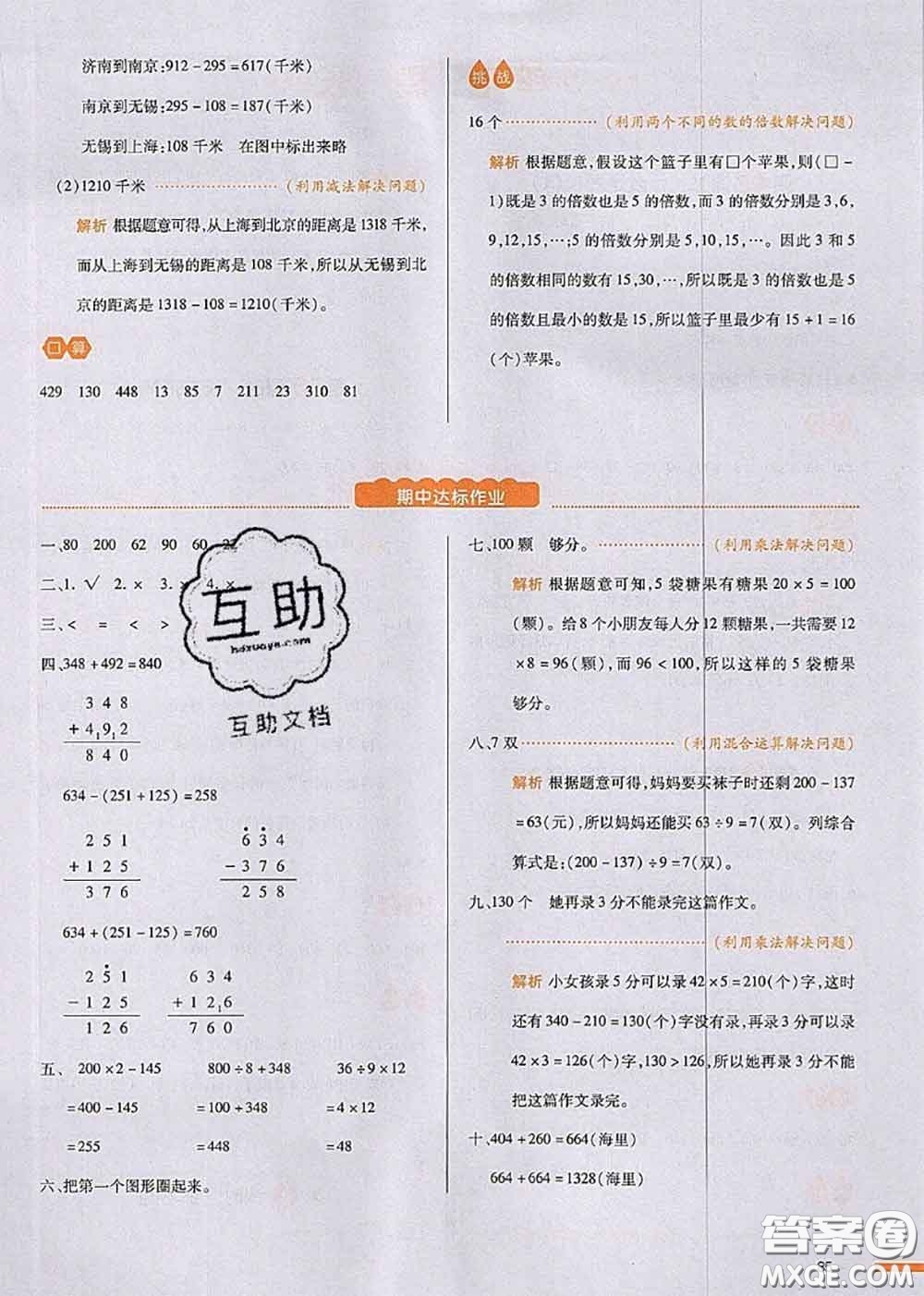 2020秋一本我愛寫作業(yè)三年級數(shù)學(xué)上冊北師版參考答案