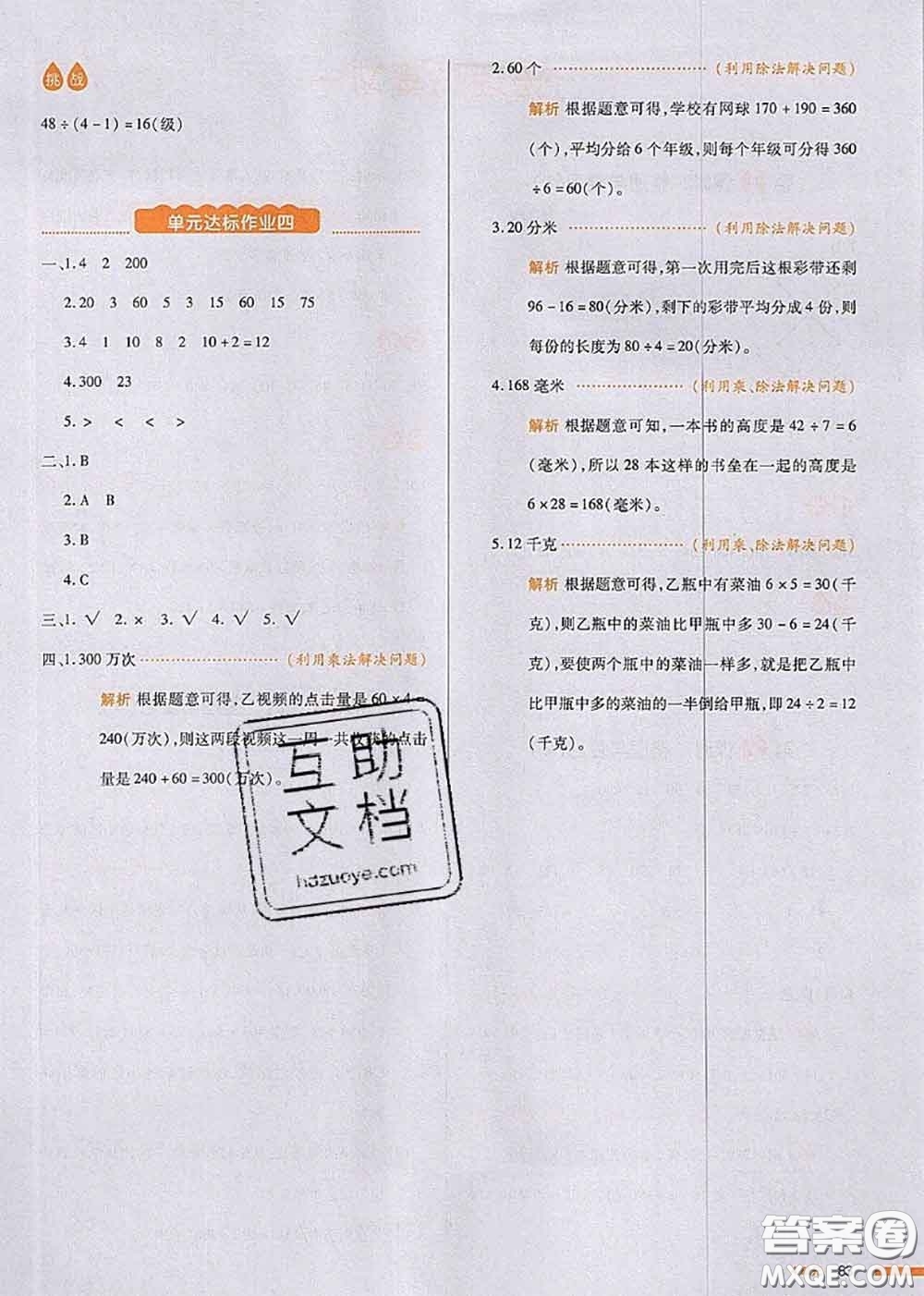 2020秋一本我愛寫作業(yè)三年級數(shù)學(xué)上冊北師版參考答案