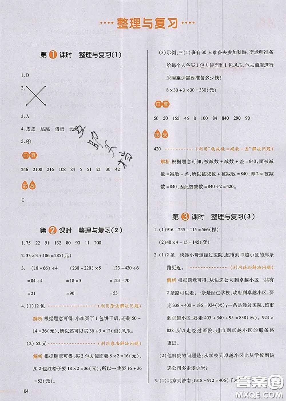 2020秋一本我愛寫作業(yè)三年級數(shù)學(xué)上冊北師版參考答案