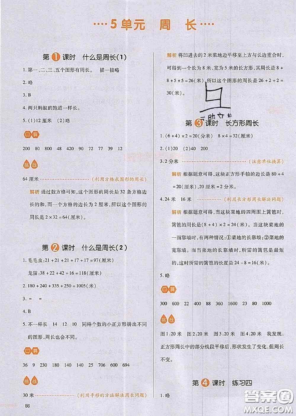 2020秋一本我愛寫作業(yè)三年級數(shù)學(xué)上冊北師版參考答案