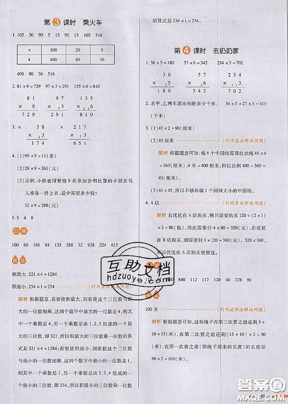 2020秋一本我愛寫作業(yè)三年級數(shù)學(xué)上冊北師版參考答案