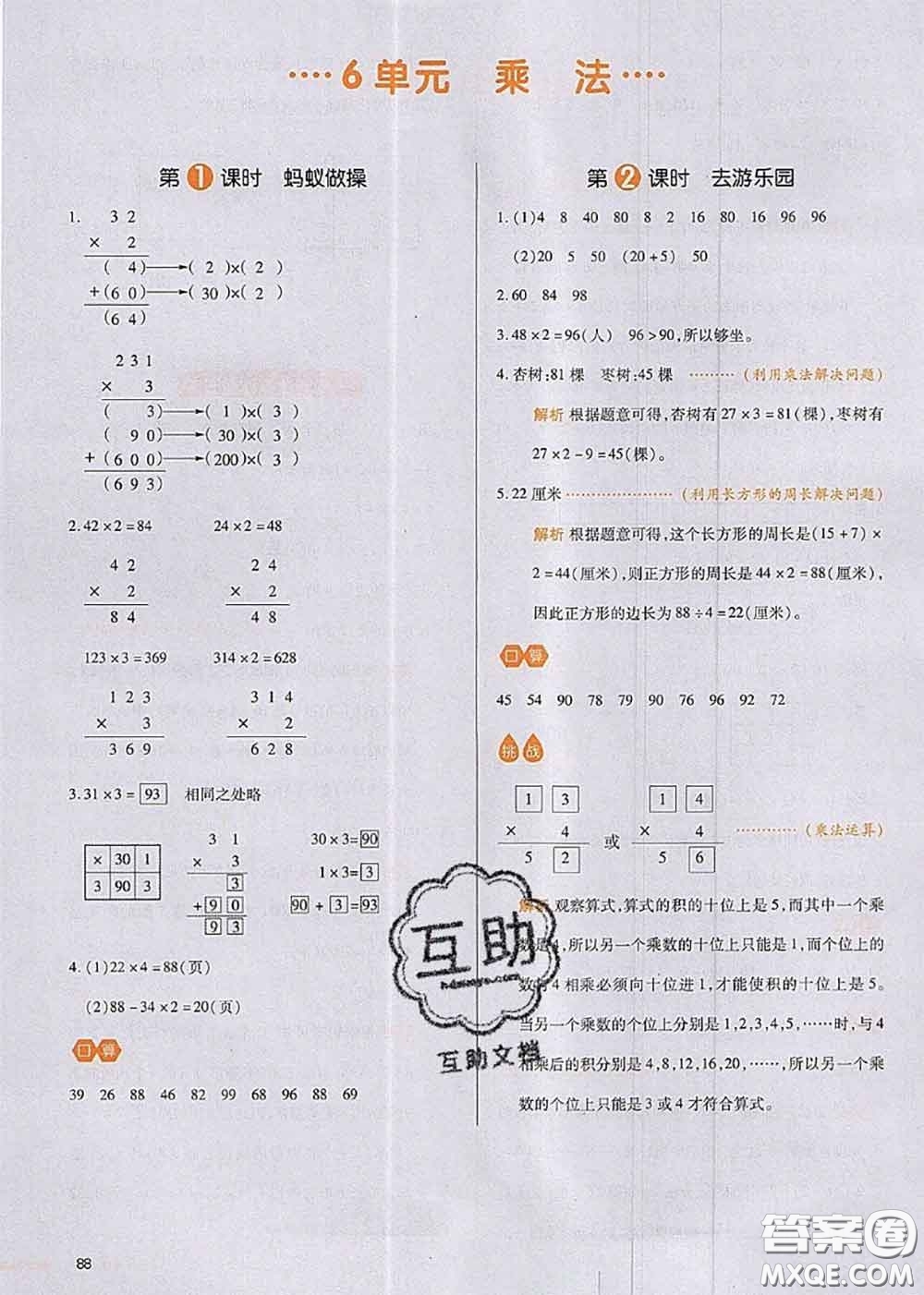 2020秋一本我愛寫作業(yè)三年級數(shù)學(xué)上冊北師版參考答案