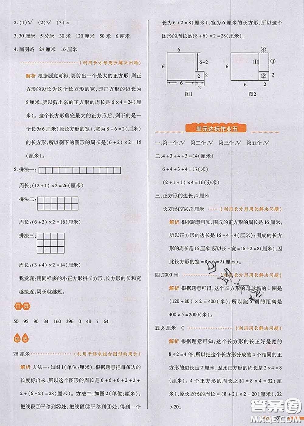 2020秋一本我愛寫作業(yè)三年級數(shù)學(xué)上冊北師版參考答案