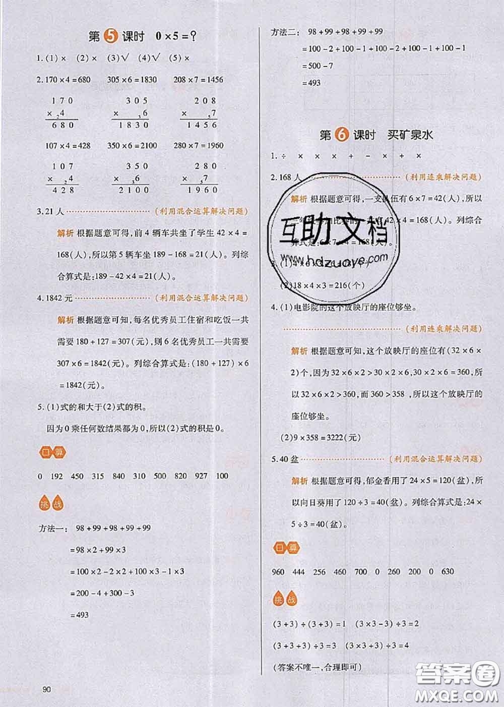 2020秋一本我愛寫作業(yè)三年級數(shù)學(xué)上冊北師版參考答案