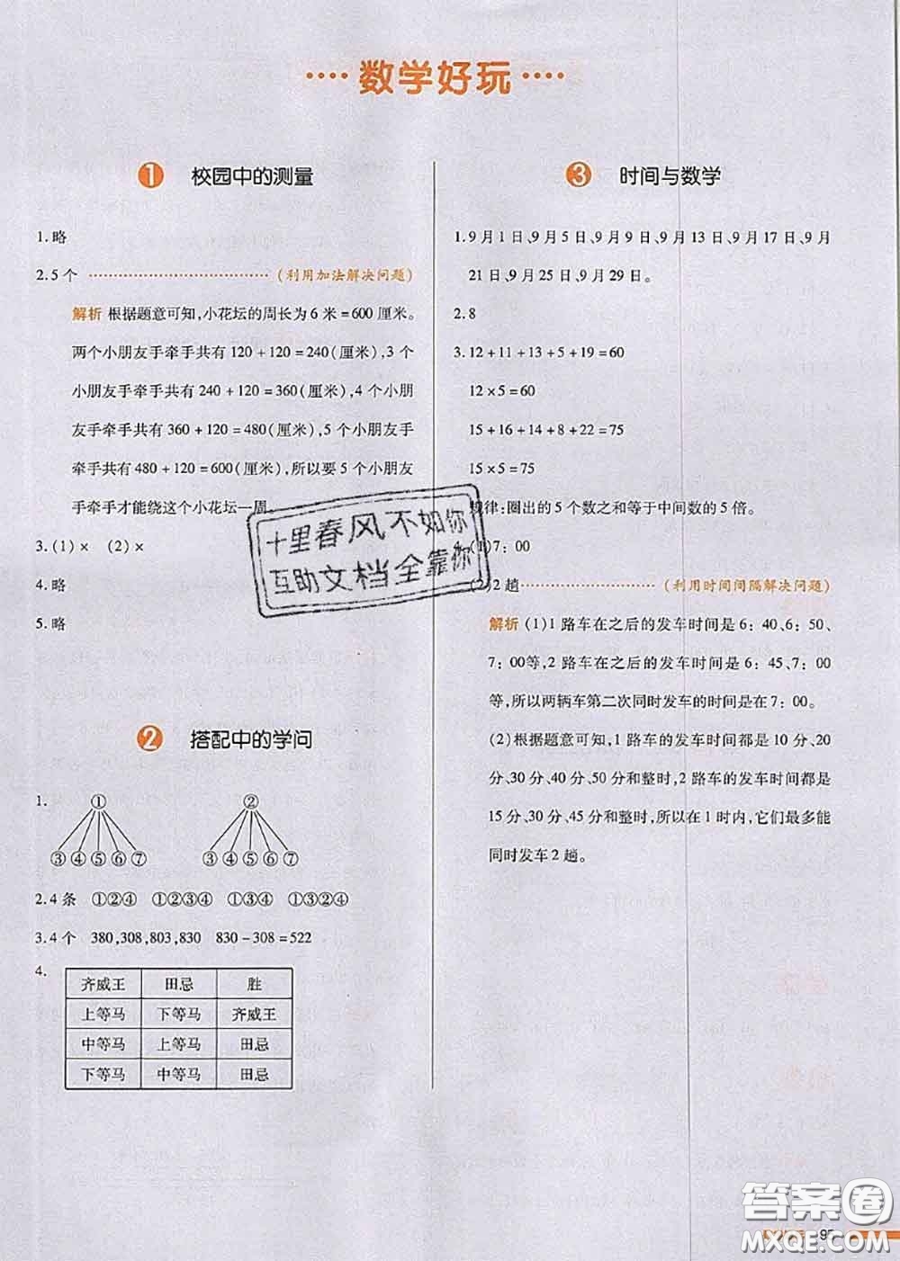 2020秋一本我愛寫作業(yè)三年級數(shù)學(xué)上冊北師版參考答案