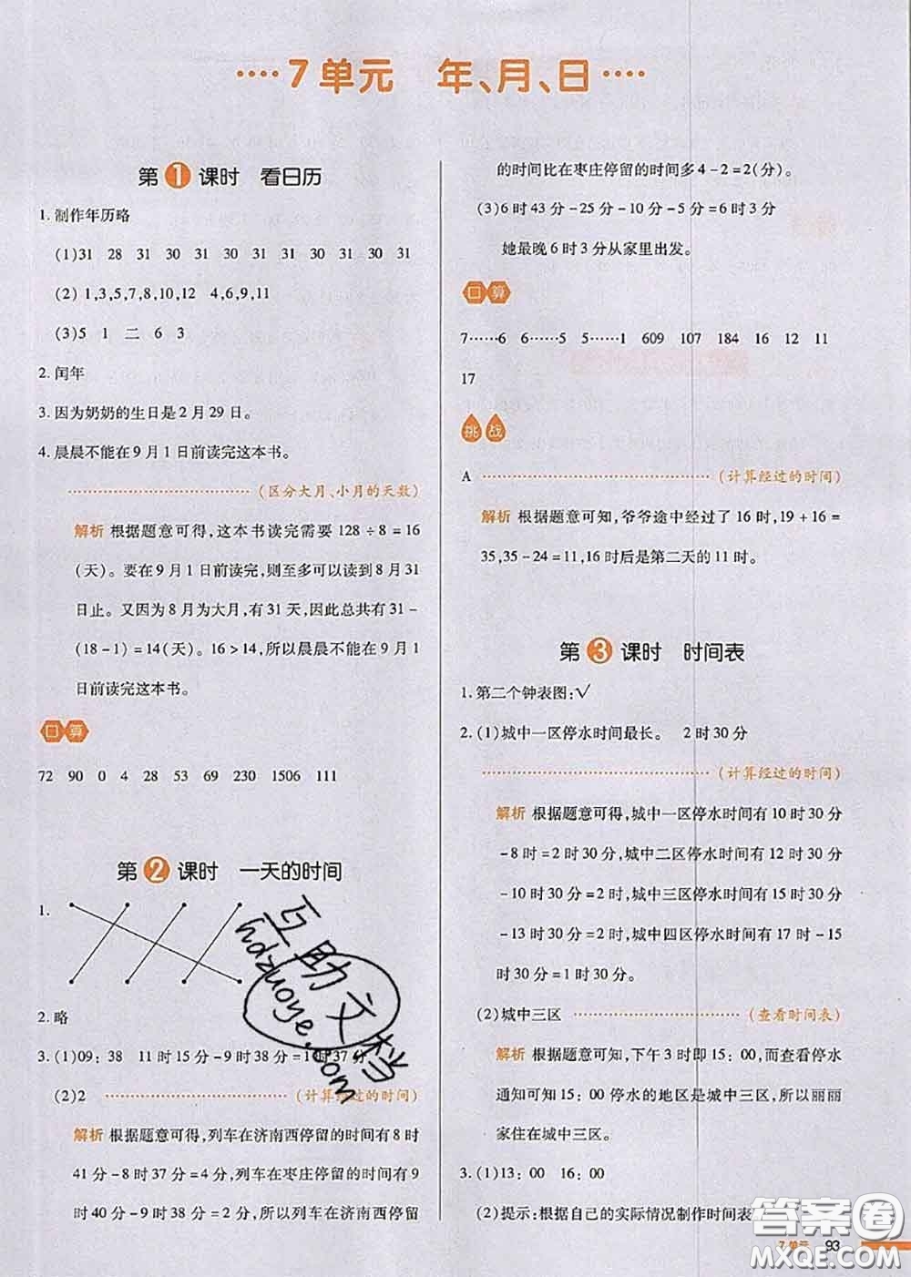 2020秋一本我愛寫作業(yè)三年級數(shù)學(xué)上冊北師版參考答案