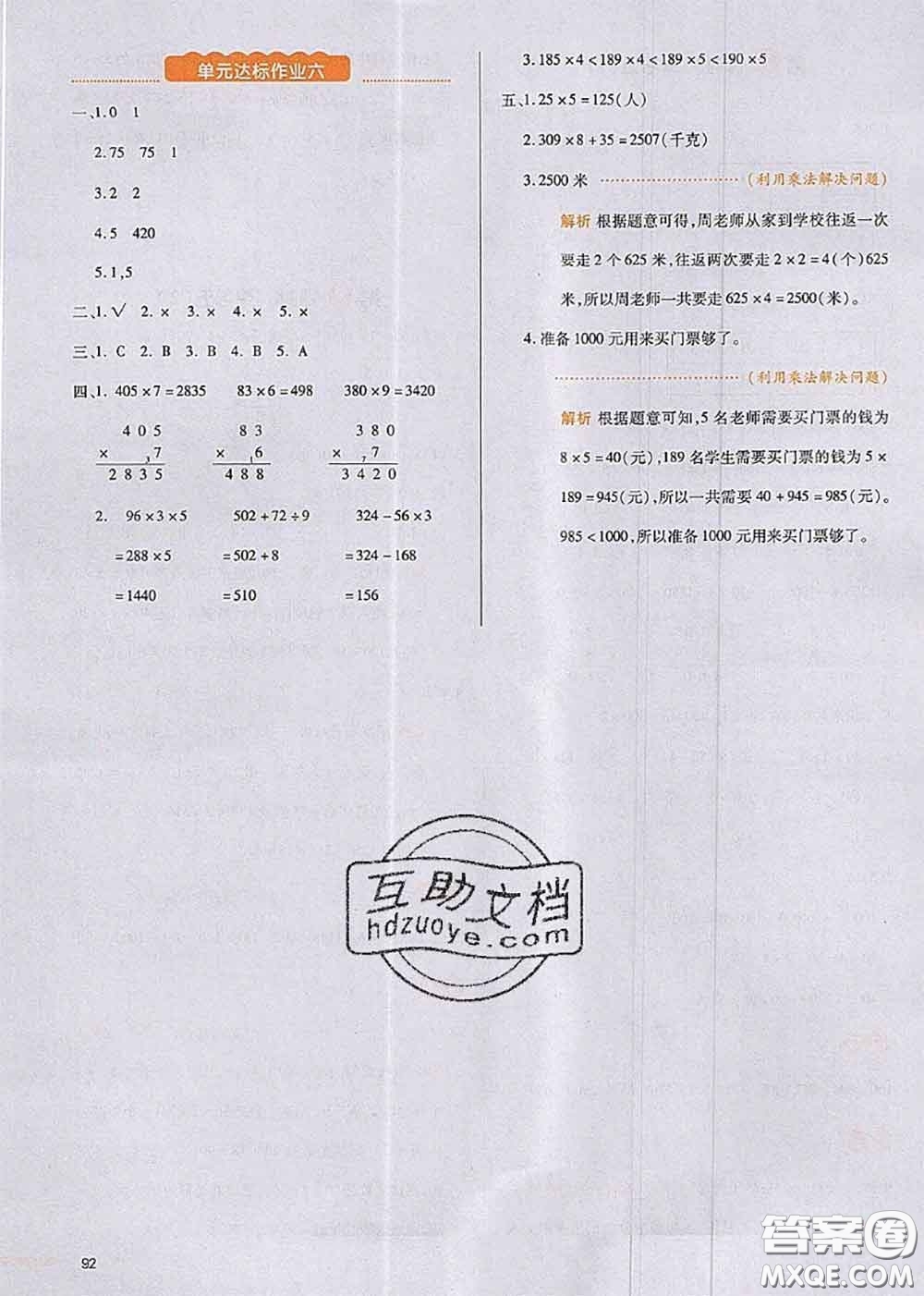 2020秋一本我愛寫作業(yè)三年級數(shù)學(xué)上冊北師版參考答案