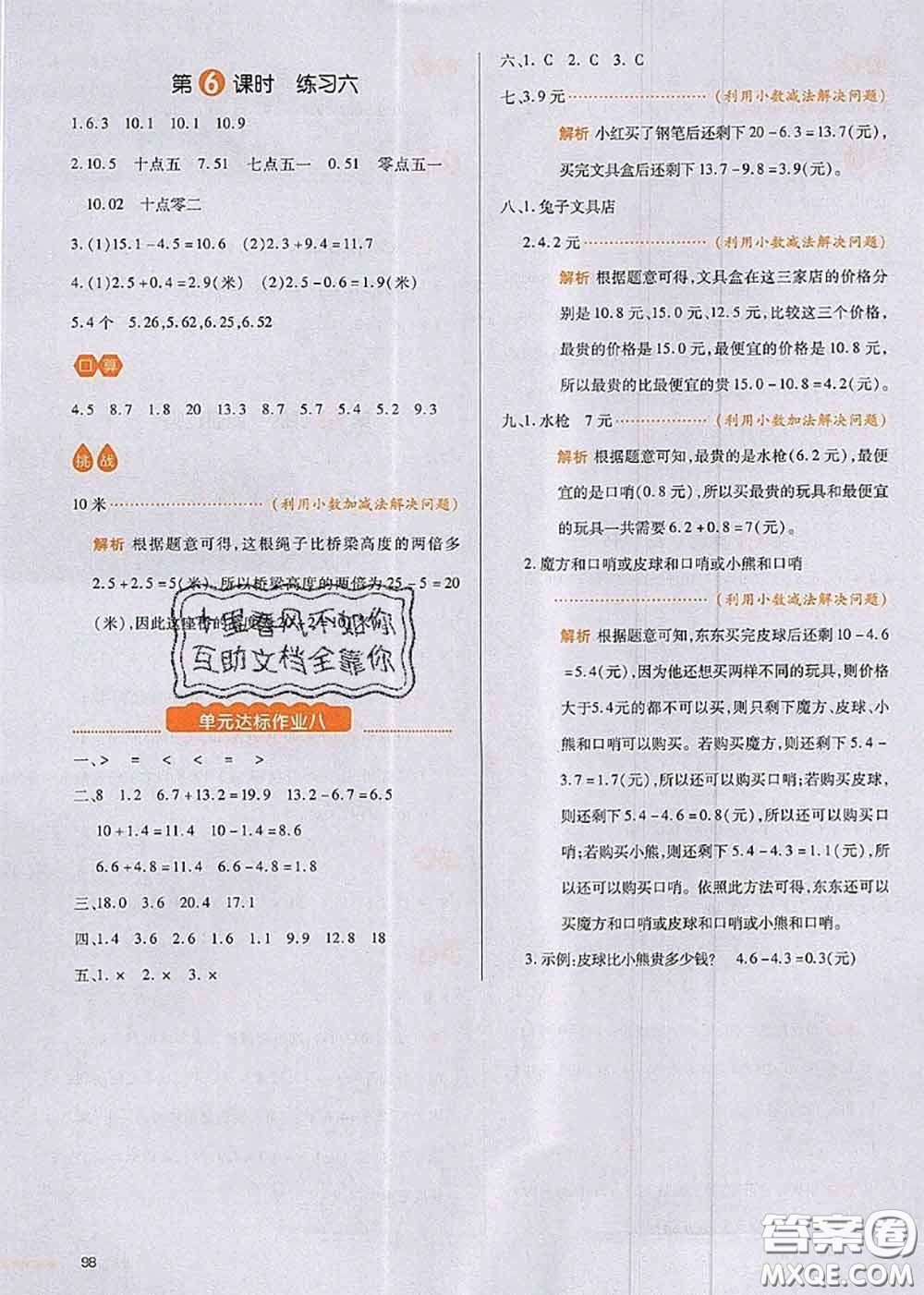 2020秋一本我愛寫作業(yè)三年級數(shù)學(xué)上冊北師版參考答案