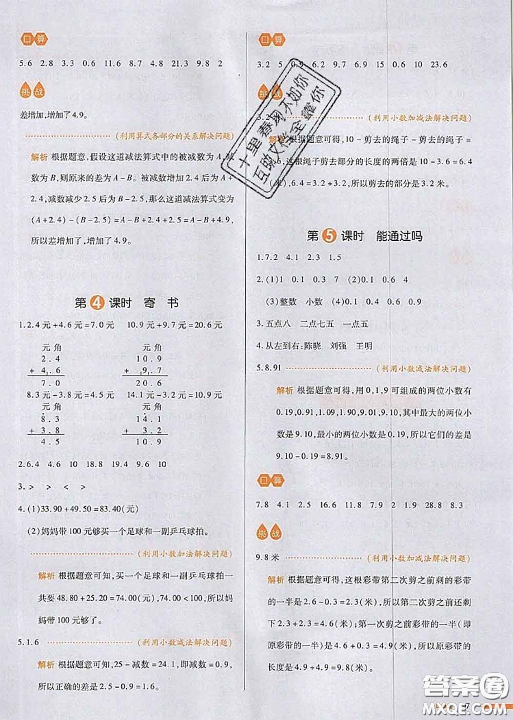 2020秋一本我愛寫作業(yè)三年級數(shù)學(xué)上冊北師版參考答案