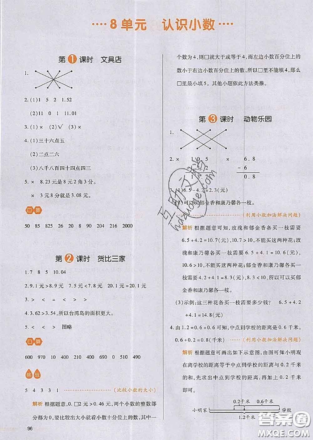 2020秋一本我愛寫作業(yè)三年級數(shù)學(xué)上冊北師版參考答案