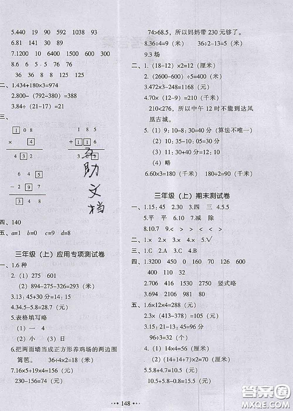 2020秋一本我愛寫作業(yè)三年級數(shù)學(xué)上冊北師版參考答案