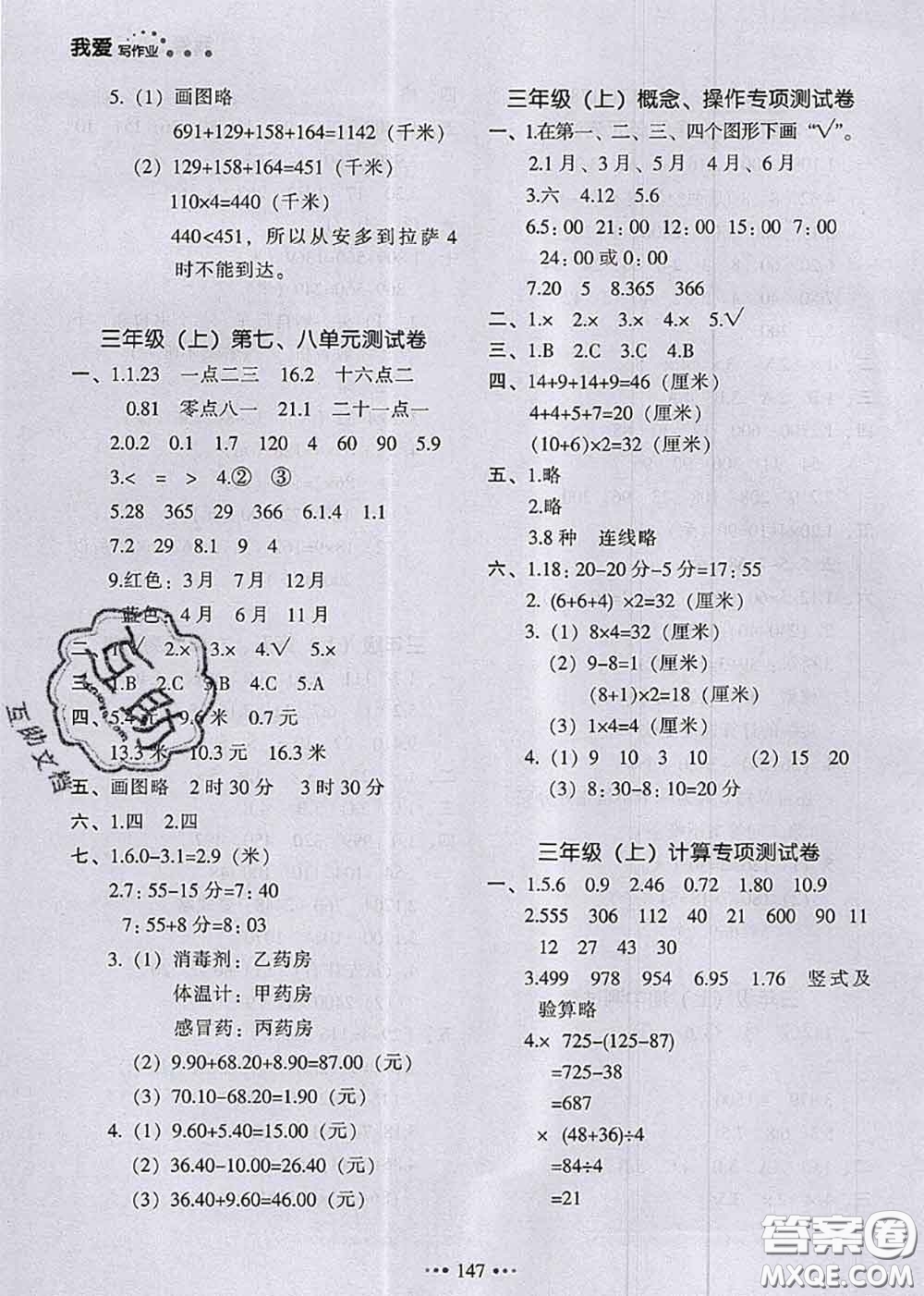 2020秋一本我愛寫作業(yè)三年級數(shù)學(xué)上冊北師版參考答案