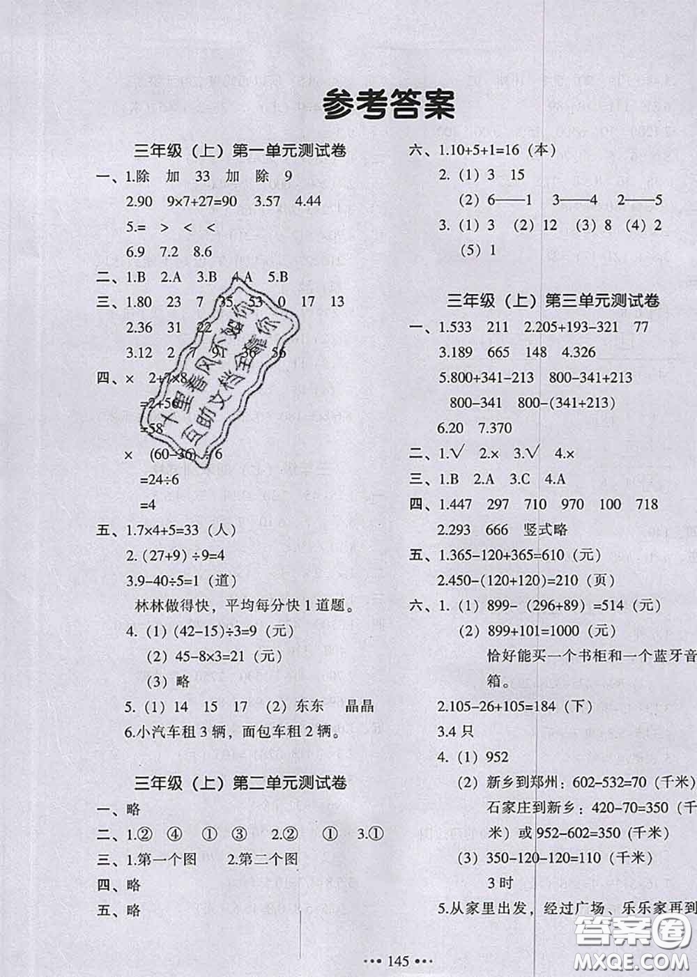 2020秋一本我愛寫作業(yè)三年級數(shù)學(xué)上冊北師版參考答案