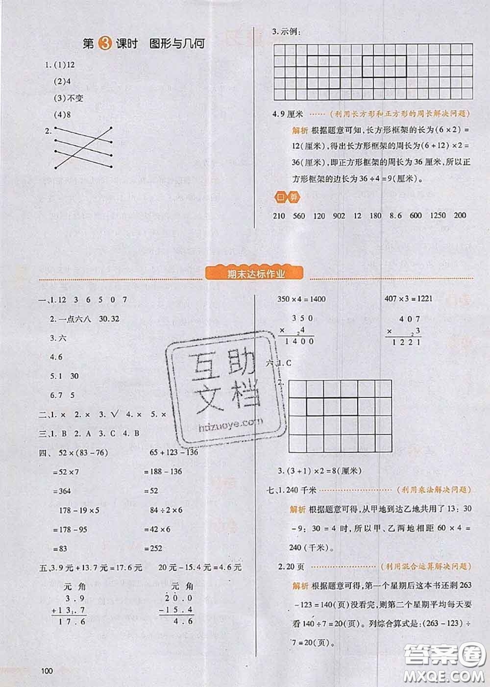 2020秋一本我愛寫作業(yè)三年級數(shù)學(xué)上冊北師版參考答案