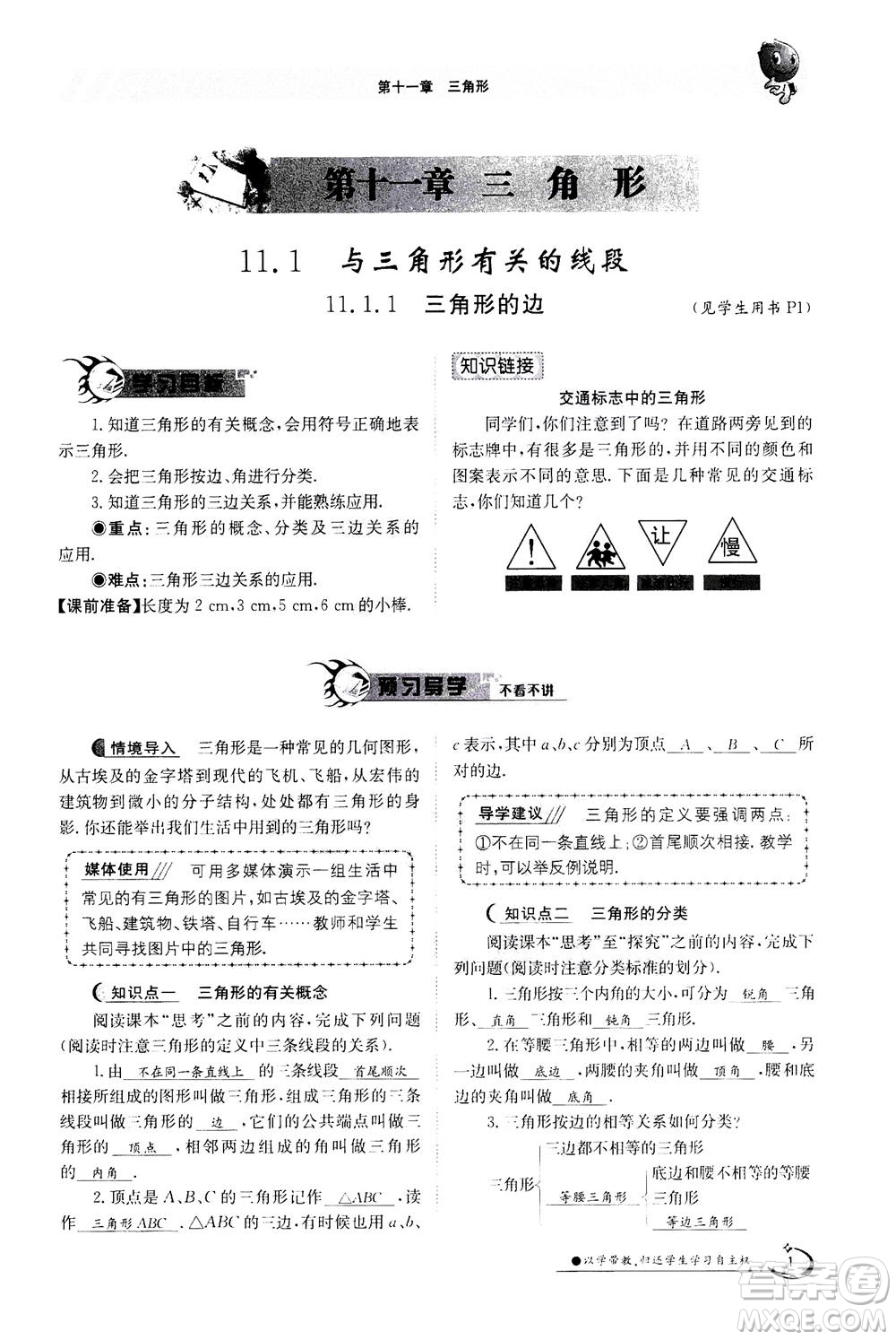 江西高校出版社2020年金太陽(yáng)導(dǎo)學(xué)案數(shù)學(xué)八年級(jí)上冊(cè)人教版答案