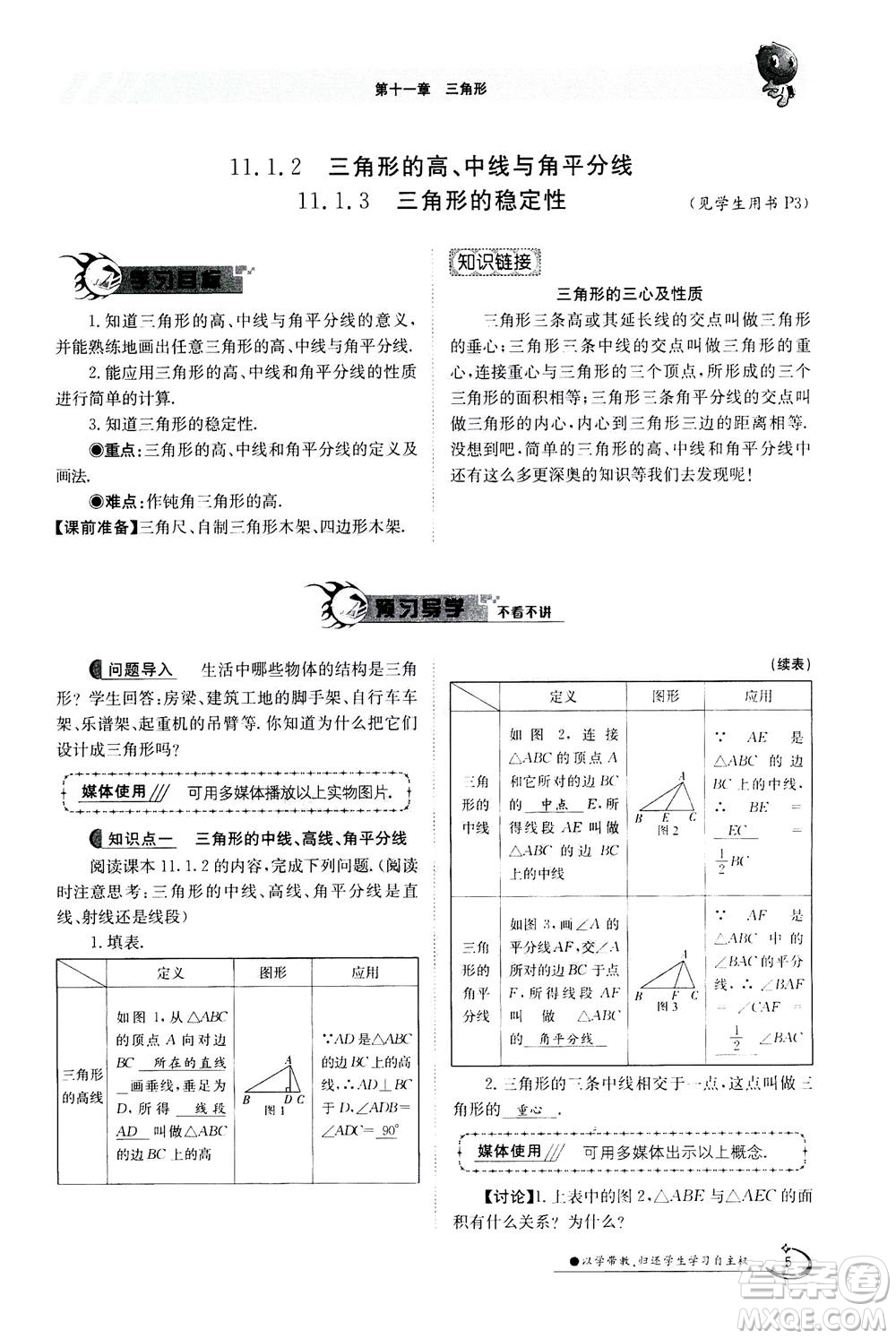 江西高校出版社2020年金太陽(yáng)導(dǎo)學(xué)案數(shù)學(xué)八年級(jí)上冊(cè)人教版答案