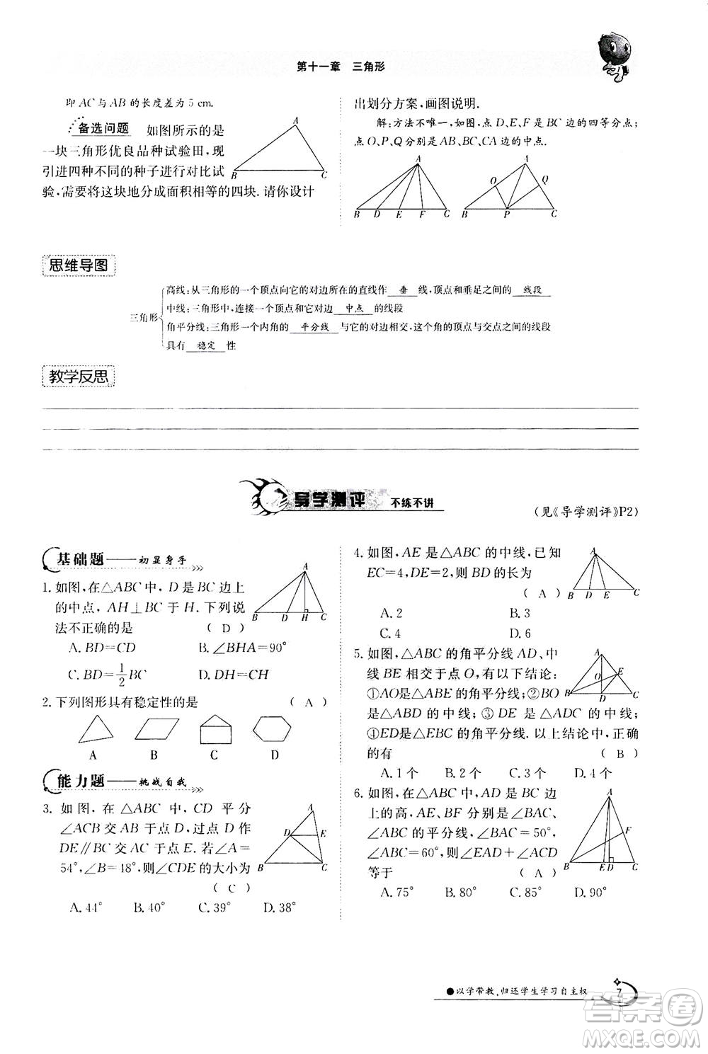 江西高校出版社2020年金太陽(yáng)導(dǎo)學(xué)案數(shù)學(xué)八年級(jí)上冊(cè)人教版答案