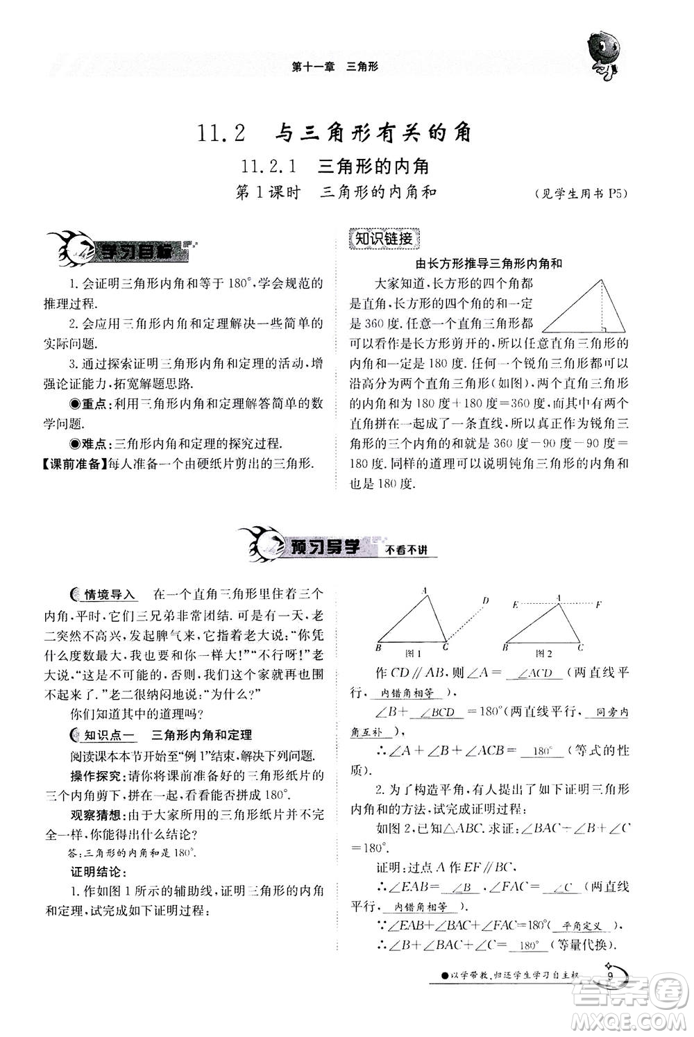 江西高校出版社2020年金太陽(yáng)導(dǎo)學(xué)案數(shù)學(xué)八年級(jí)上冊(cè)人教版答案