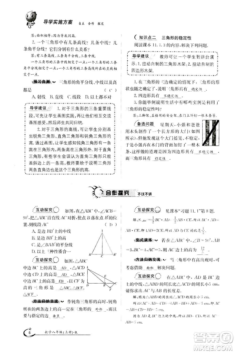 江西高校出版社2020年金太陽(yáng)導(dǎo)學(xué)案數(shù)學(xué)八年級(jí)上冊(cè)人教版答案