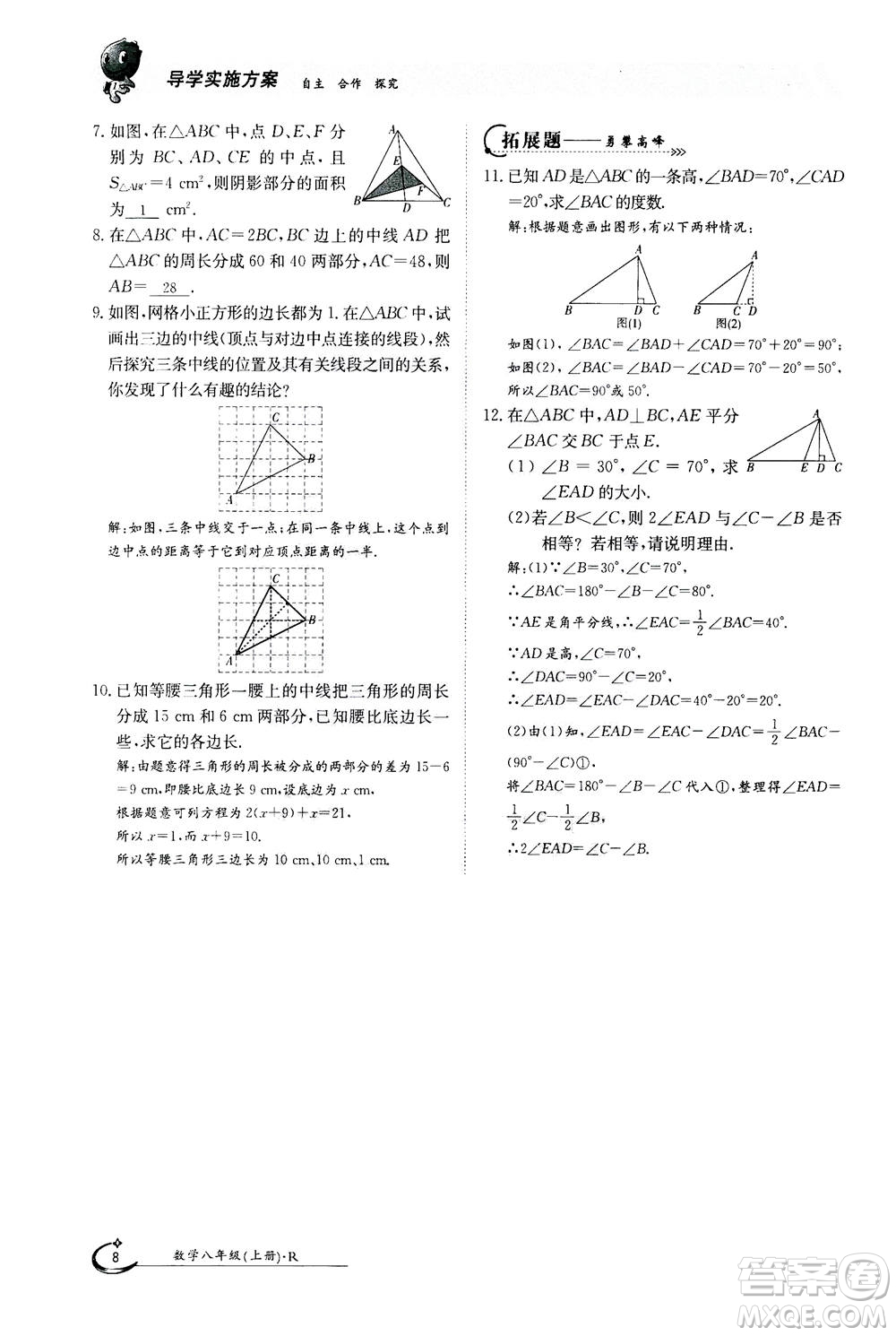 江西高校出版社2020年金太陽(yáng)導(dǎo)學(xué)案數(shù)學(xué)八年級(jí)上冊(cè)人教版答案