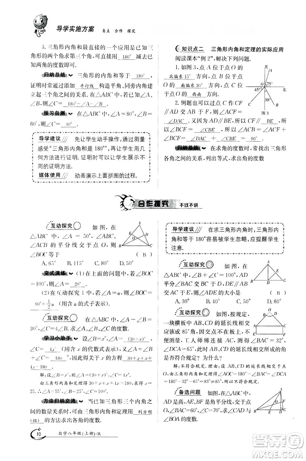 江西高校出版社2020年金太陽(yáng)導(dǎo)學(xué)案數(shù)學(xué)八年級(jí)上冊(cè)人教版答案