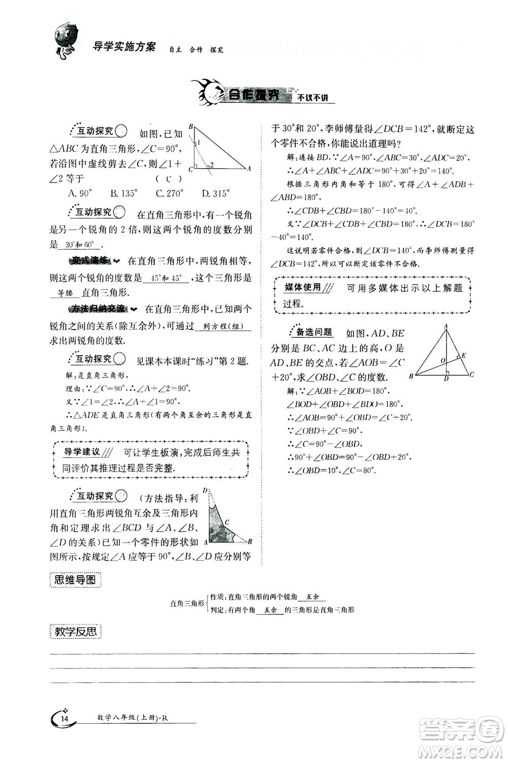 江西高校出版社2020年金太陽(yáng)導(dǎo)學(xué)案數(shù)學(xué)八年級(jí)上冊(cè)人教版答案