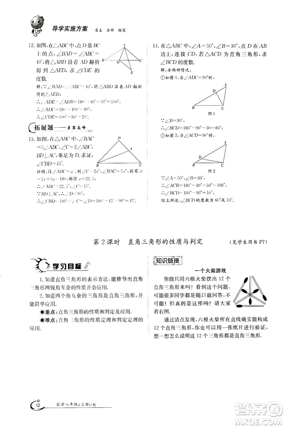 江西高校出版社2020年金太陽(yáng)導(dǎo)學(xué)案數(shù)學(xué)八年級(jí)上冊(cè)人教版答案