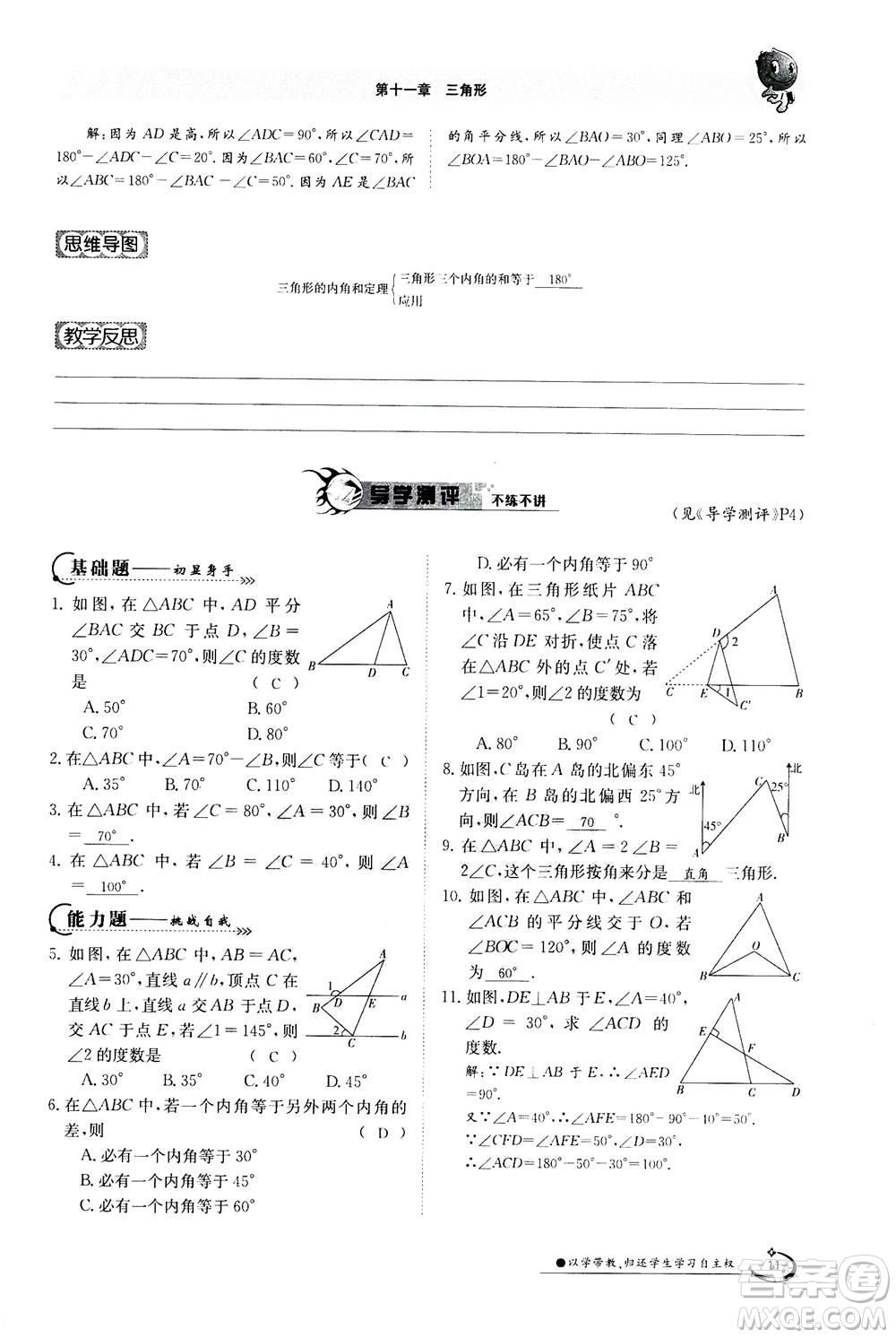 江西高校出版社2020年金太陽(yáng)導(dǎo)學(xué)案數(shù)學(xué)八年級(jí)上冊(cè)人教版答案