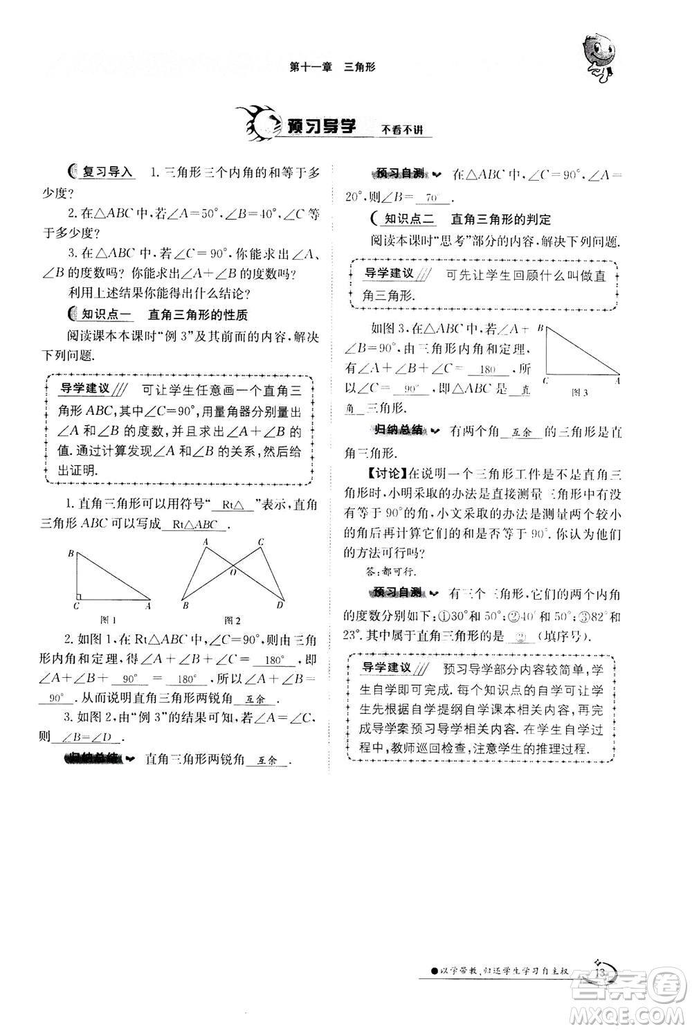 江西高校出版社2020年金太陽(yáng)導(dǎo)學(xué)案數(shù)學(xué)八年級(jí)上冊(cè)人教版答案