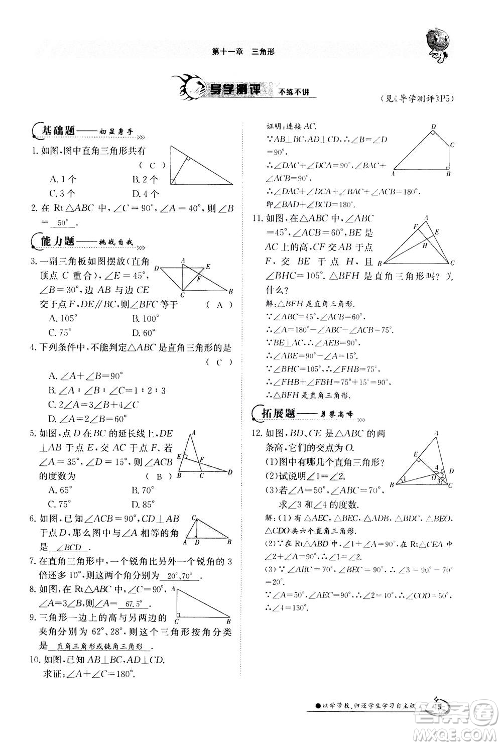 江西高校出版社2020年金太陽(yáng)導(dǎo)學(xué)案數(shù)學(xué)八年級(jí)上冊(cè)人教版答案