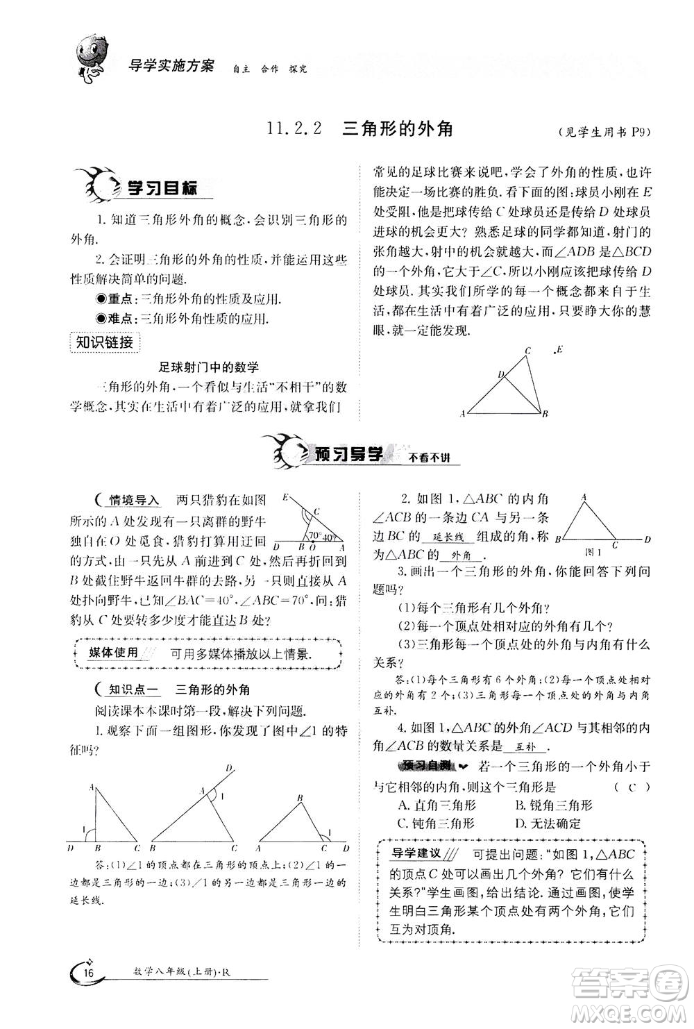 江西高校出版社2020年金太陽(yáng)導(dǎo)學(xué)案數(shù)學(xué)八年級(jí)上冊(cè)人教版答案