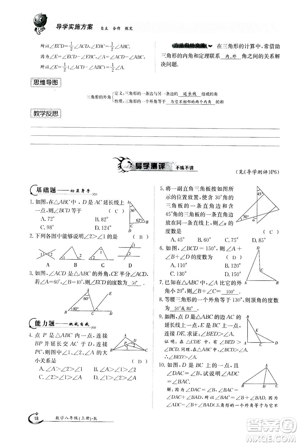 江西高校出版社2020年金太陽(yáng)導(dǎo)學(xué)案數(shù)學(xué)八年級(jí)上冊(cè)人教版答案