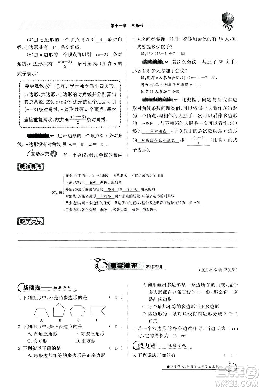 江西高校出版社2020年金太陽(yáng)導(dǎo)學(xué)案數(shù)學(xué)八年級(jí)上冊(cè)人教版答案