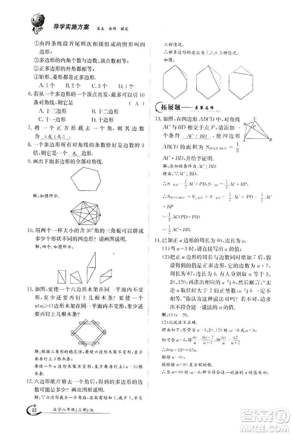 江西高校出版社2020年金太陽(yáng)導(dǎo)學(xué)案數(shù)學(xué)八年級(jí)上冊(cè)人教版答案