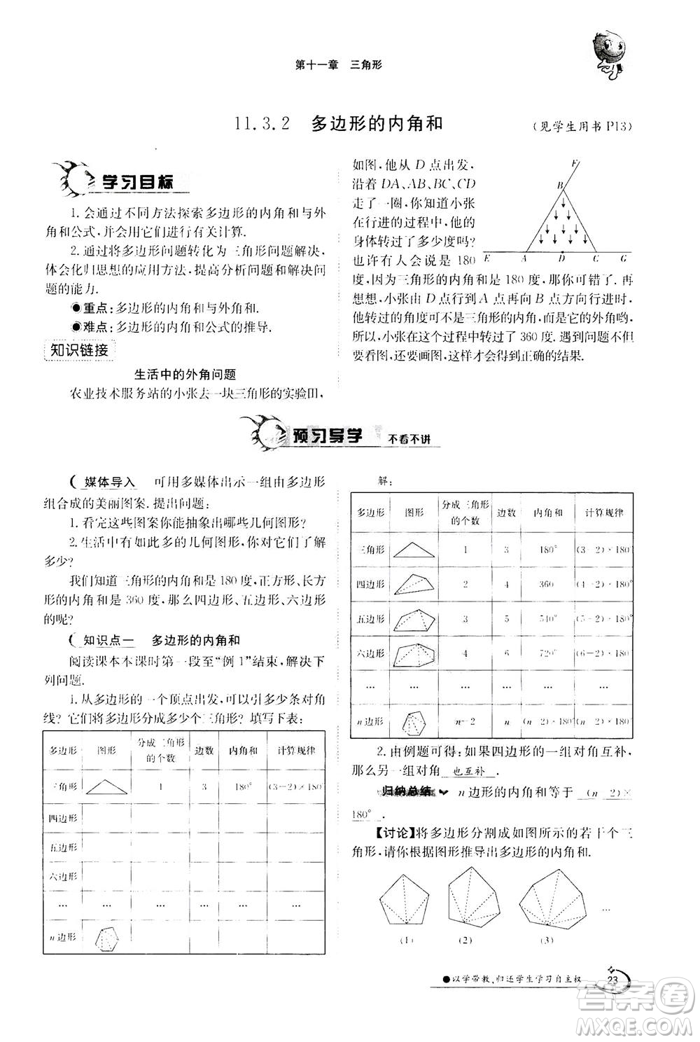 江西高校出版社2020年金太陽(yáng)導(dǎo)學(xué)案數(shù)學(xué)八年級(jí)上冊(cè)人教版答案