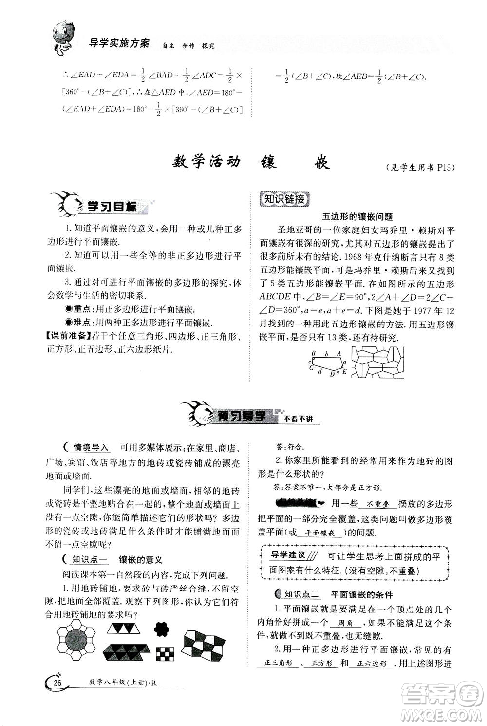 江西高校出版社2020年金太陽(yáng)導(dǎo)學(xué)案數(shù)學(xué)八年級(jí)上冊(cè)人教版答案