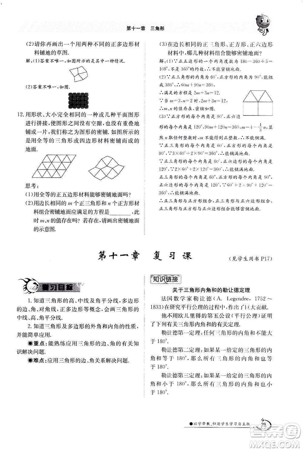 江西高校出版社2020年金太陽(yáng)導(dǎo)學(xué)案數(shù)學(xué)八年級(jí)上冊(cè)人教版答案