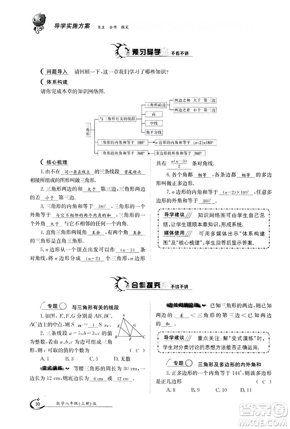 江西高校出版社2020年金太陽(yáng)導(dǎo)學(xué)案數(shù)學(xué)八年級(jí)上冊(cè)人教版答案