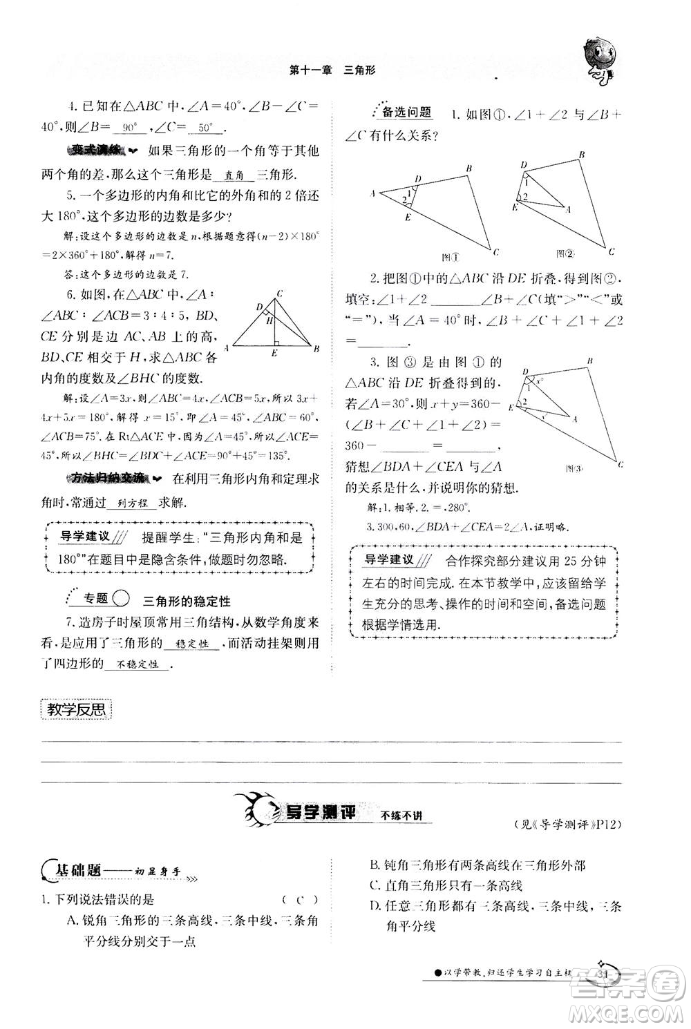 江西高校出版社2020年金太陽(yáng)導(dǎo)學(xué)案數(shù)學(xué)八年級(jí)上冊(cè)人教版答案