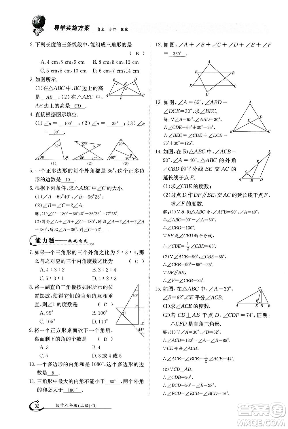 江西高校出版社2020年金太陽(yáng)導(dǎo)學(xué)案數(shù)學(xué)八年級(jí)上冊(cè)人教版答案