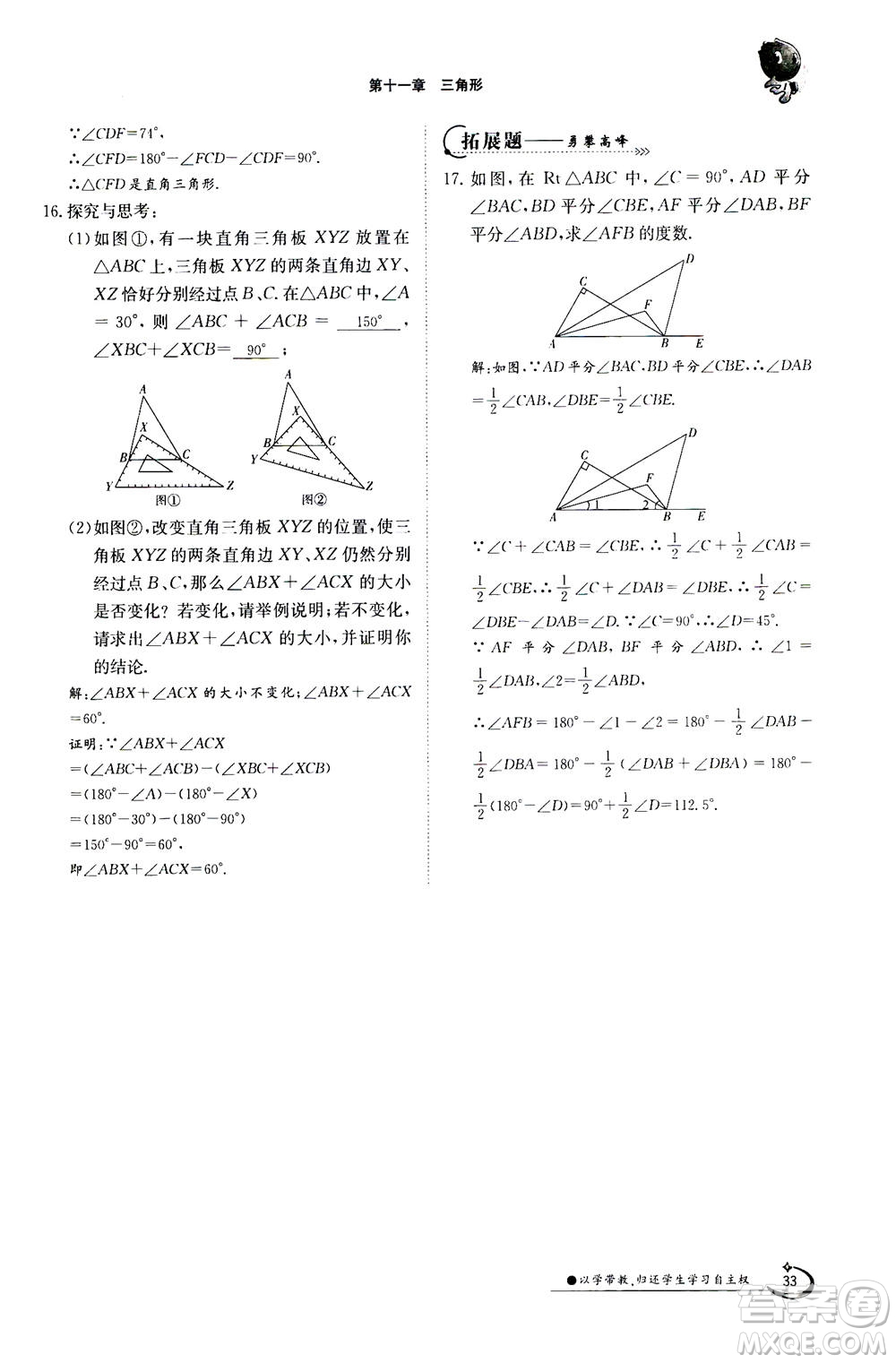 江西高校出版社2020年金太陽(yáng)導(dǎo)學(xué)案數(shù)學(xué)八年級(jí)上冊(cè)人教版答案