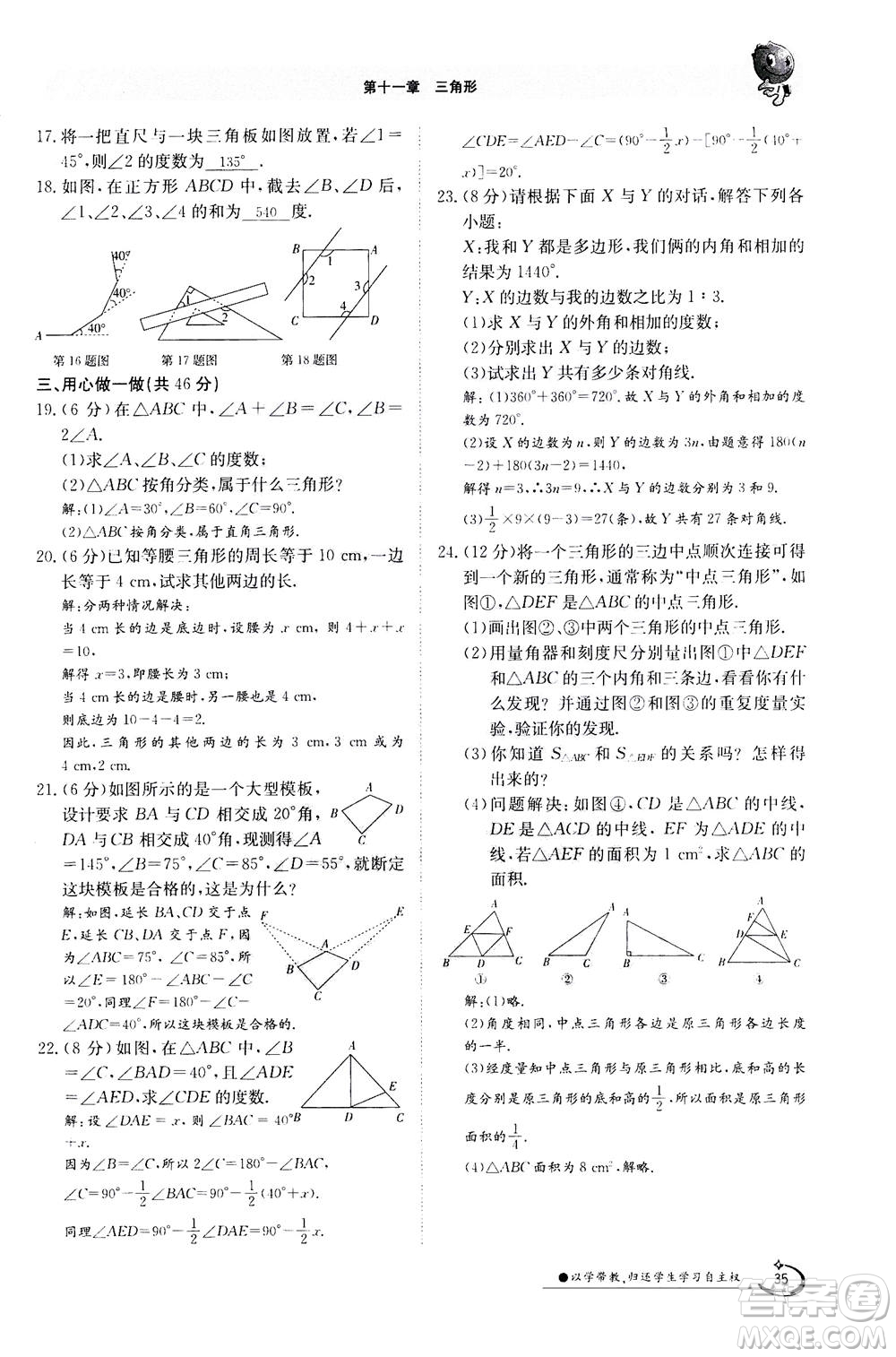 江西高校出版社2020年金太陽(yáng)導(dǎo)學(xué)案數(shù)學(xué)八年級(jí)上冊(cè)人教版答案