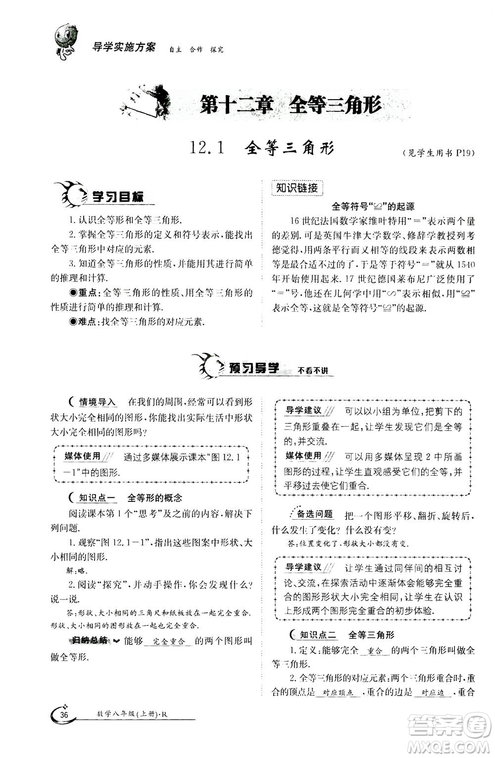 江西高校出版社2020年金太陽(yáng)導(dǎo)學(xué)案數(shù)學(xué)八年級(jí)上冊(cè)人教版答案