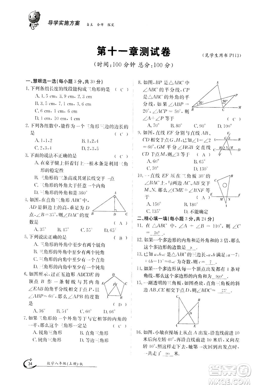 江西高校出版社2020年金太陽(yáng)導(dǎo)學(xué)案數(shù)學(xué)八年級(jí)上冊(cè)人教版答案