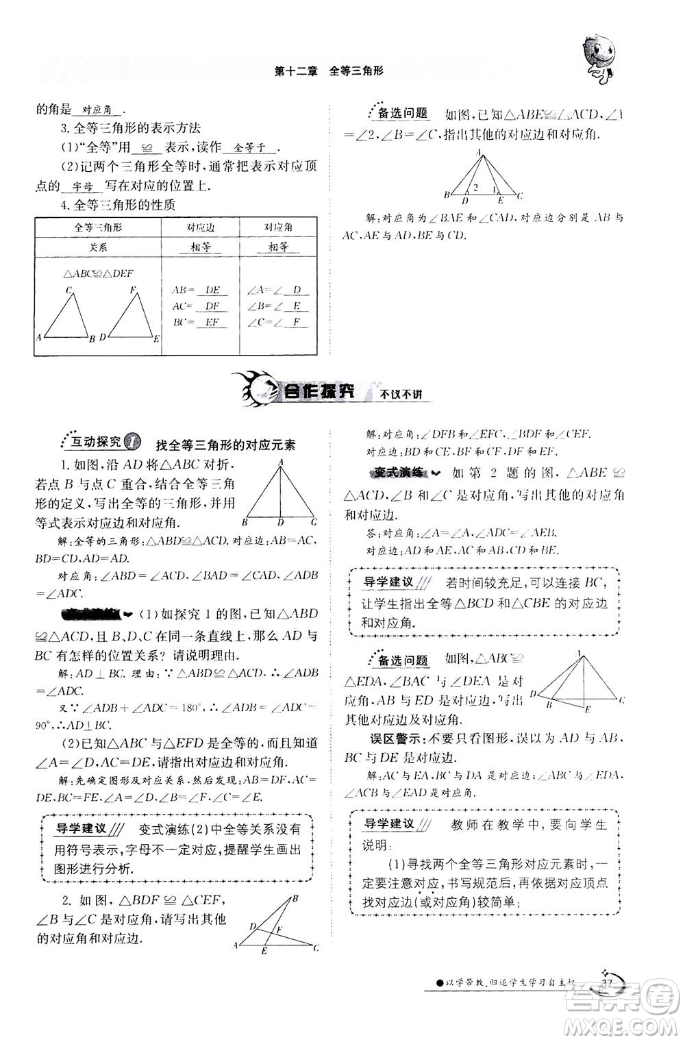 江西高校出版社2020年金太陽(yáng)導(dǎo)學(xué)案數(shù)學(xué)八年級(jí)上冊(cè)人教版答案