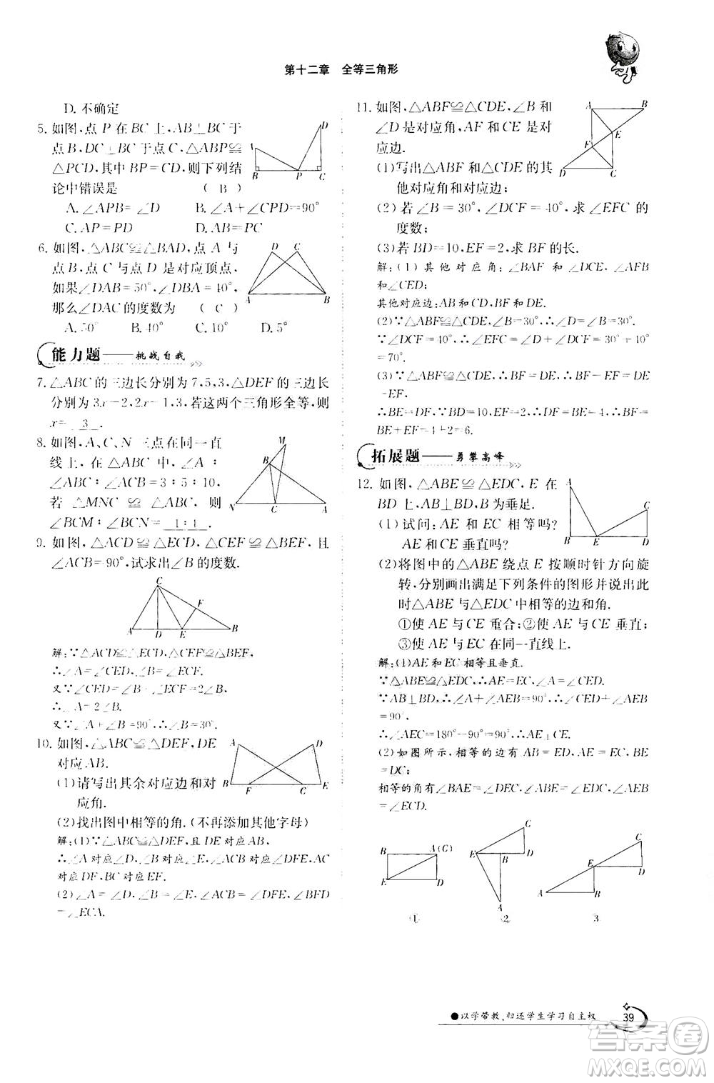 江西高校出版社2020年金太陽(yáng)導(dǎo)學(xué)案數(shù)學(xué)八年級(jí)上冊(cè)人教版答案