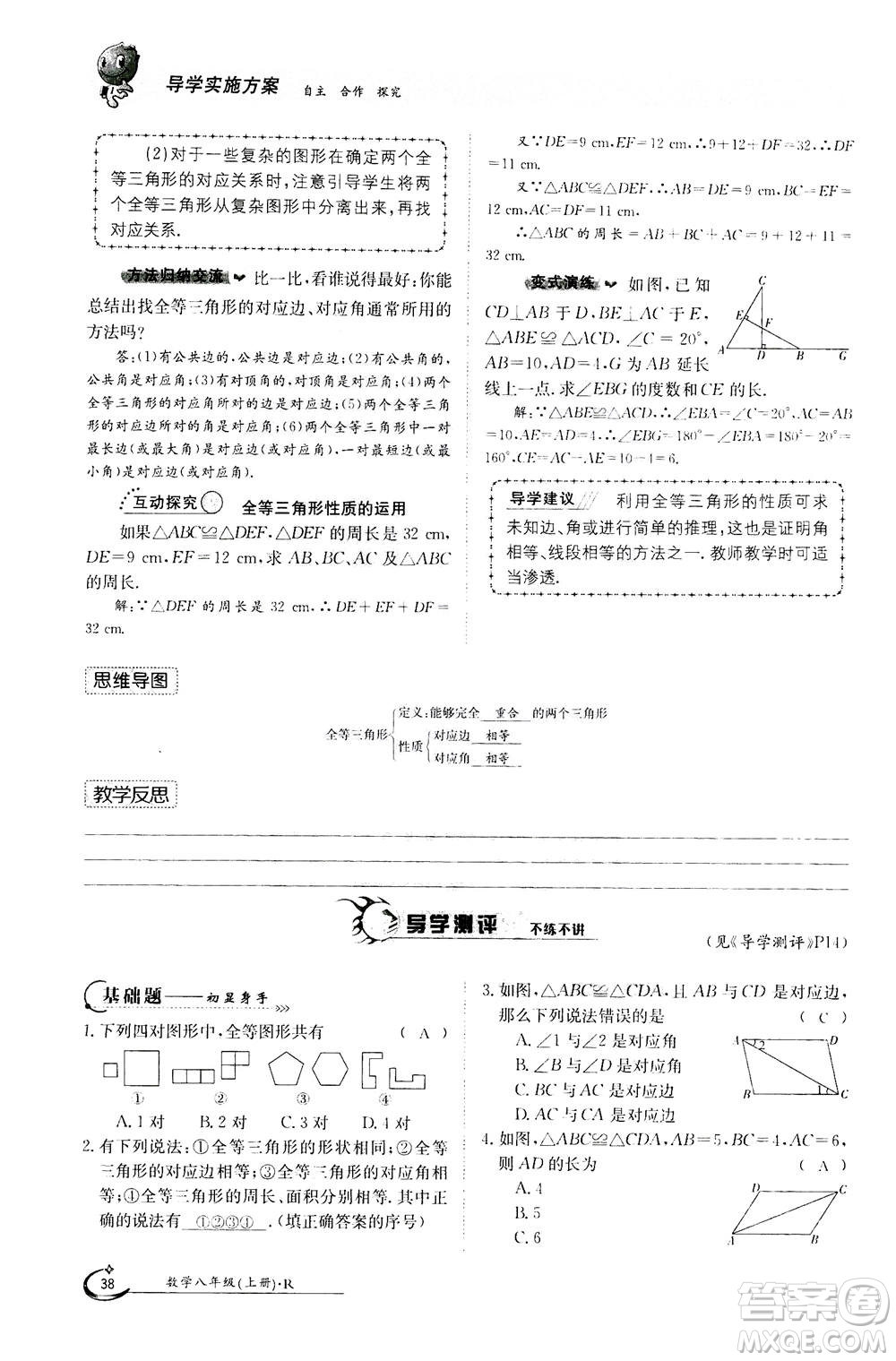 江西高校出版社2020年金太陽(yáng)導(dǎo)學(xué)案數(shù)學(xué)八年級(jí)上冊(cè)人教版答案