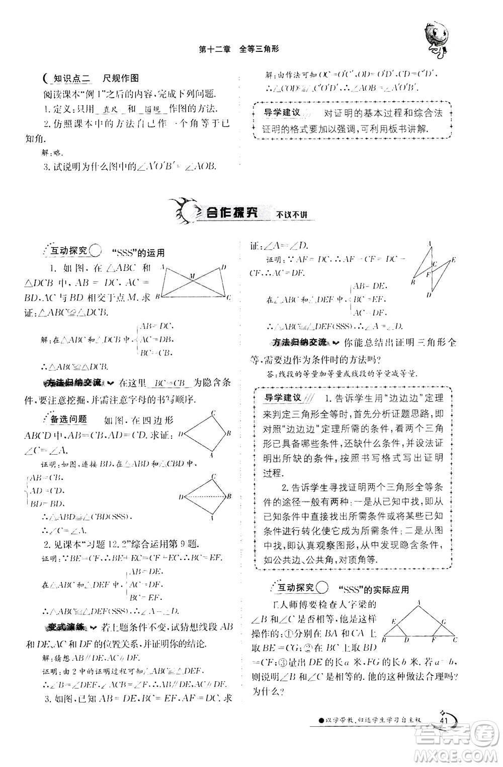 江西高校出版社2020年金太陽(yáng)導(dǎo)學(xué)案數(shù)學(xué)八年級(jí)上冊(cè)人教版答案