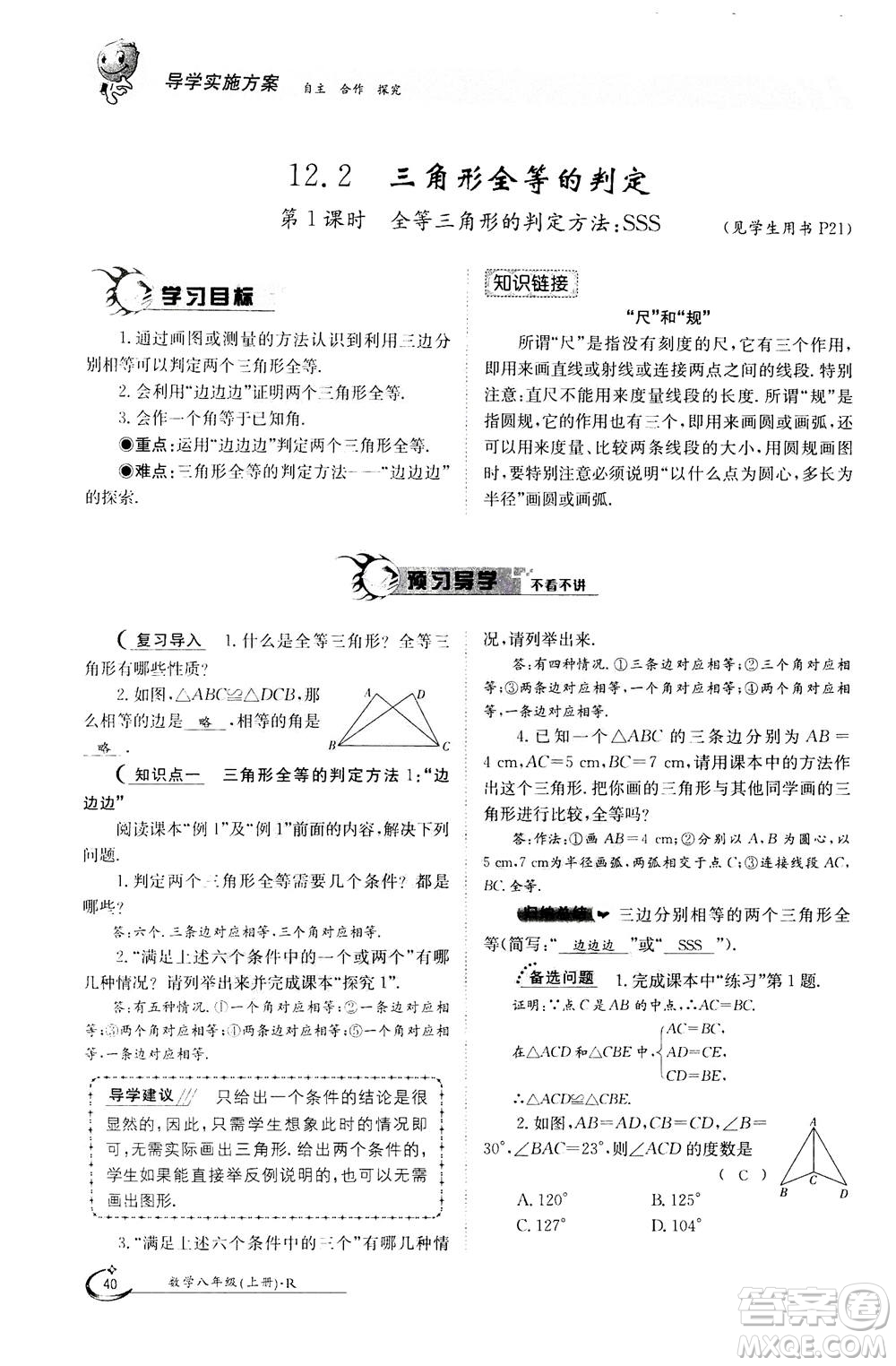 江西高校出版社2020年金太陽(yáng)導(dǎo)學(xué)案數(shù)學(xué)八年級(jí)上冊(cè)人教版答案